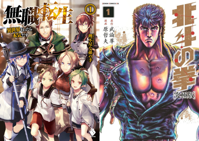Mushoku Tensei - Hokuto no Ken Mushoku Tensei - Hokuto no Ken